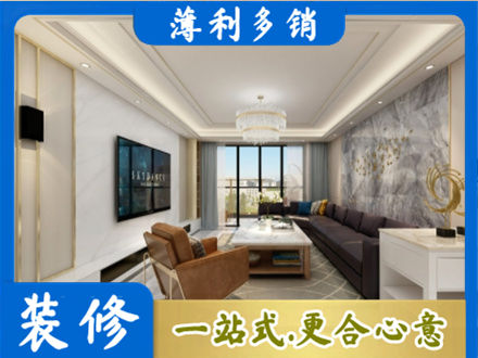 温州装修新房