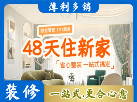 温州新房整装